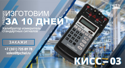 Калибратор-измеритель стандартных сигналов КИСС-03 — ваш надежный помощник в работе!